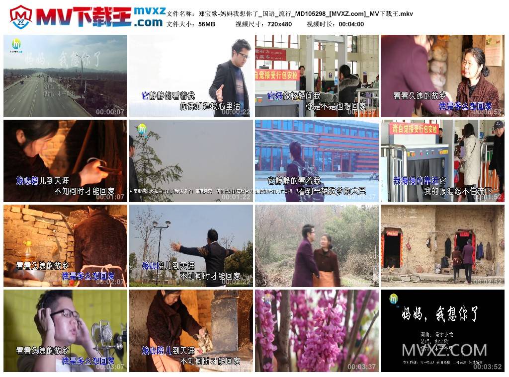 郑宝歌-妈妈我想你了_国语_流行_MD105298